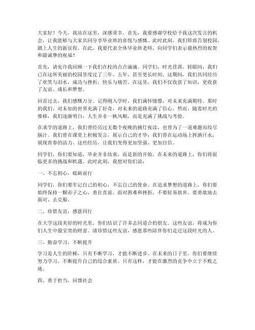 毕业班老师朗诵发言稿