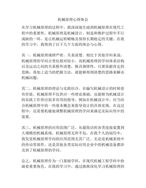 机械原理心得体会