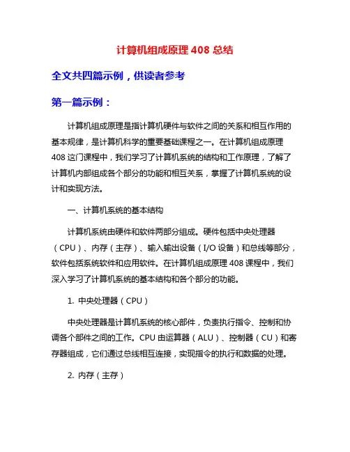 计算机组成原理408总结