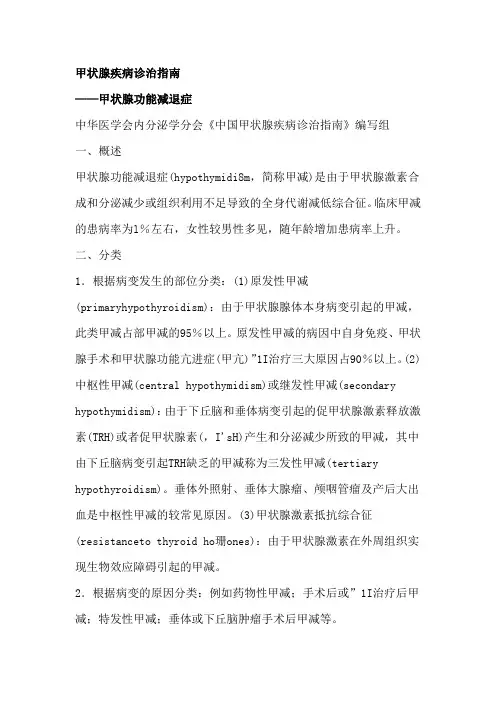 甲状腺功能减退指南