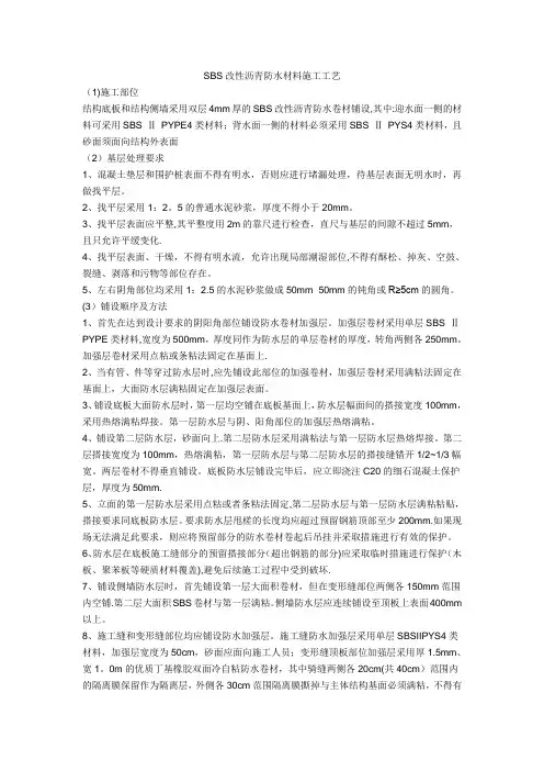 SBS改性沥青防水材料施工工艺