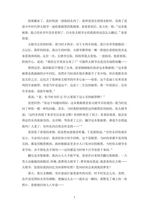 精选优秀作文一本集邮册