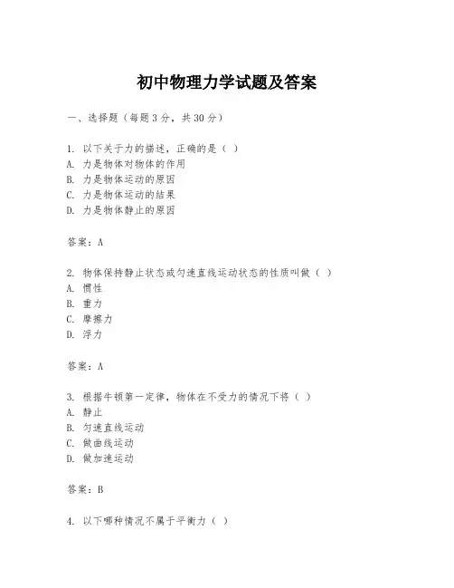 初中物理力学试题及答案