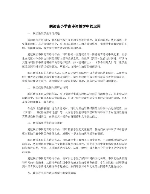 联读在小学古诗词教学中的运用