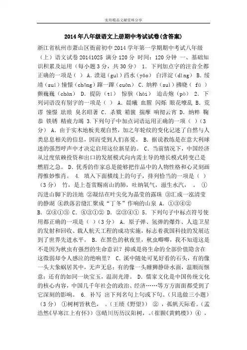 2014年八年级语文上册期中考试试卷(含答案)