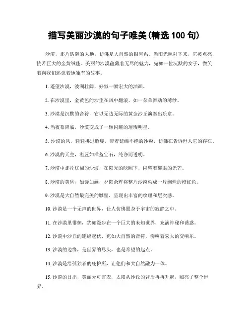 描写美丽沙漠的句子唯美(精选100句)