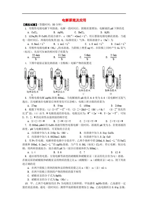 高考化学第一轮复习 专题 电解原理及应用习题 苏教版