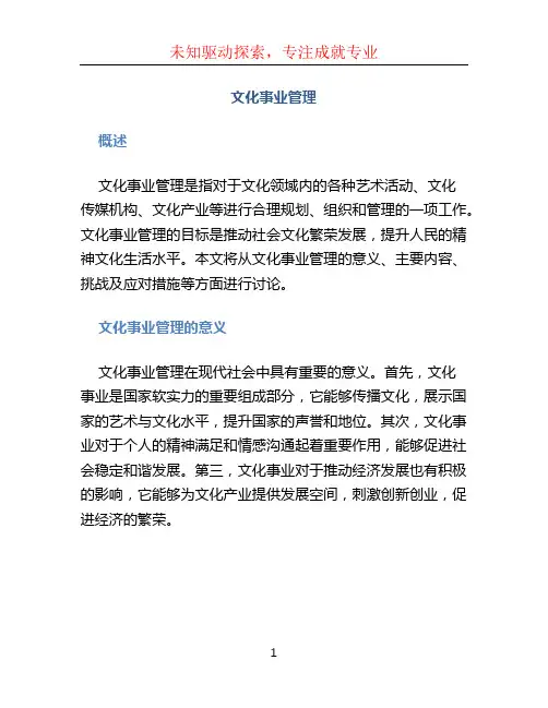 文化事业管理