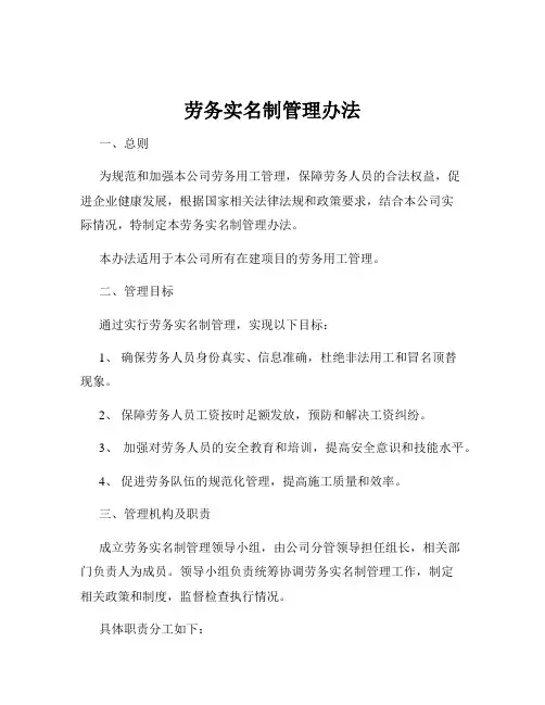 劳务实名制管理办法