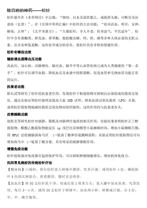 除百病的神药——松针