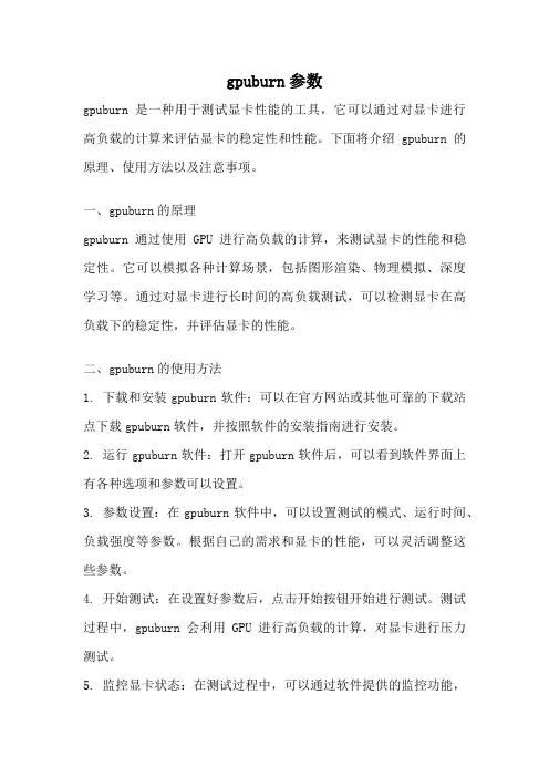 gpuburn参数