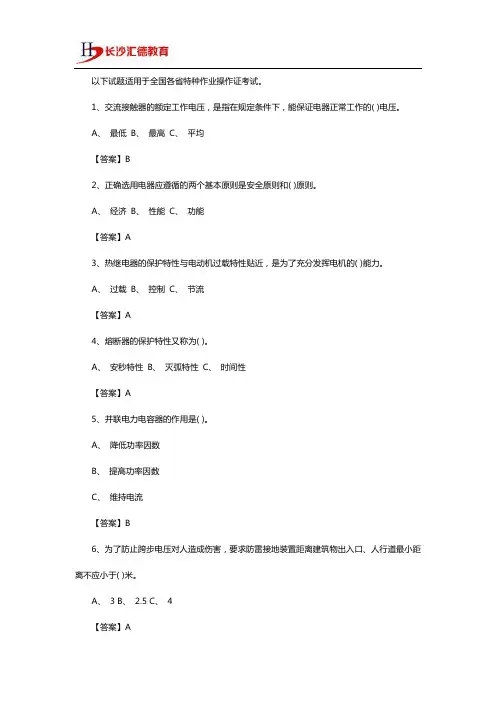 2019年低压电工操作证试题