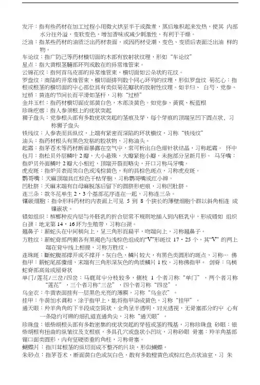 中药鉴定学考试重点(广药必用).doc