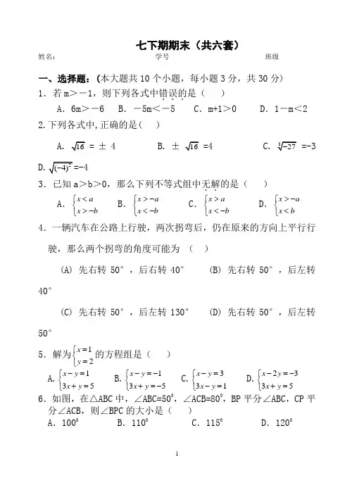 (完整)人教版七年级数学下册期末测试题及答案(共五套),推荐文档