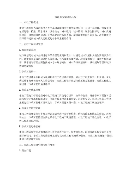 市政实务知识点总结