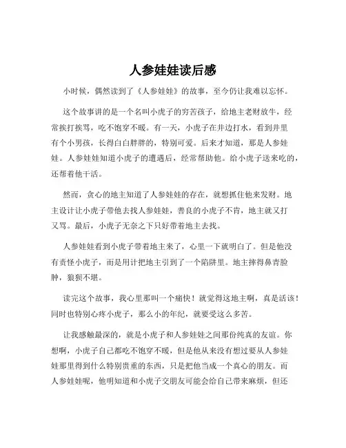 人参娃娃读后感