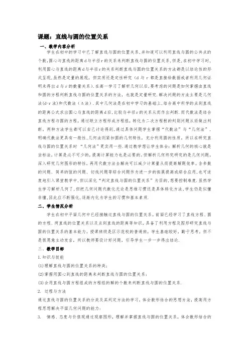 高中数学必修二直线与圆的位置关系