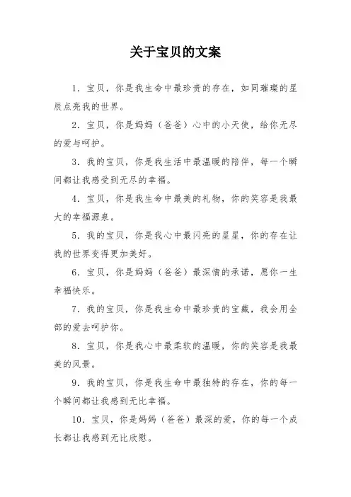 关于宝贝的文案