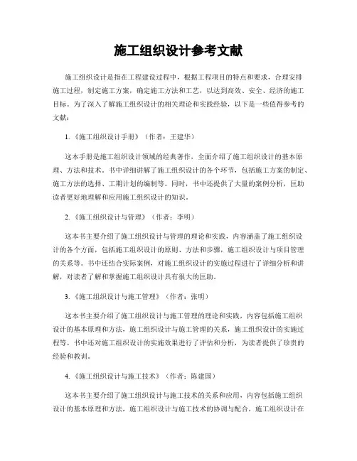 施工组织设计参考文献