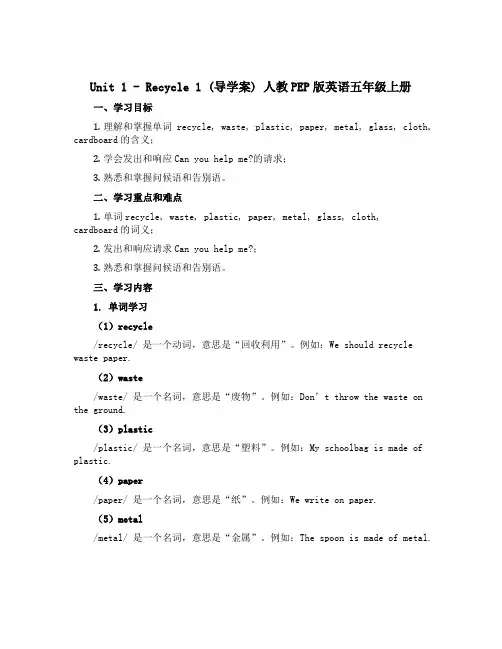 Unit1 -Recycle 1 (导学案)人教PEP版英语五年级上册