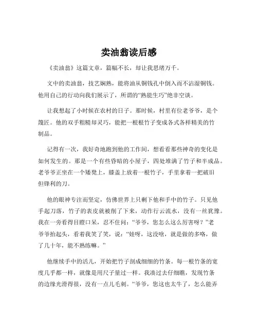卖油翁读后感