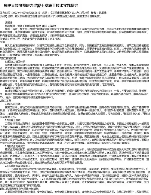 房建大跨度预应力混凝土梁施工技术实践研究