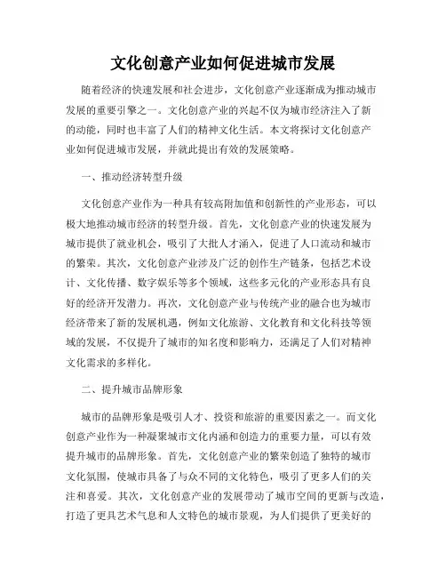 文化创意产业如何促进城市发展