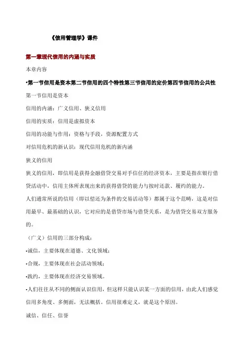《信用管理学》