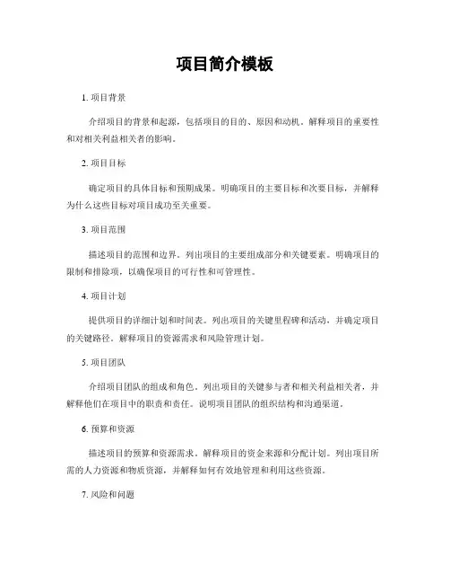 项目简介模板