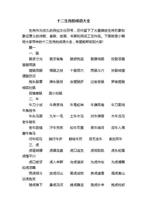 十二生肖的成语大全