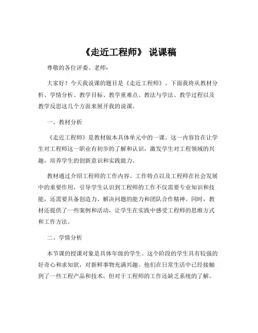 《走近工程师》 说课稿