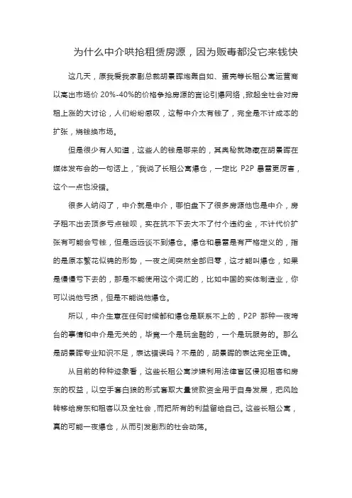 关于房租溢价