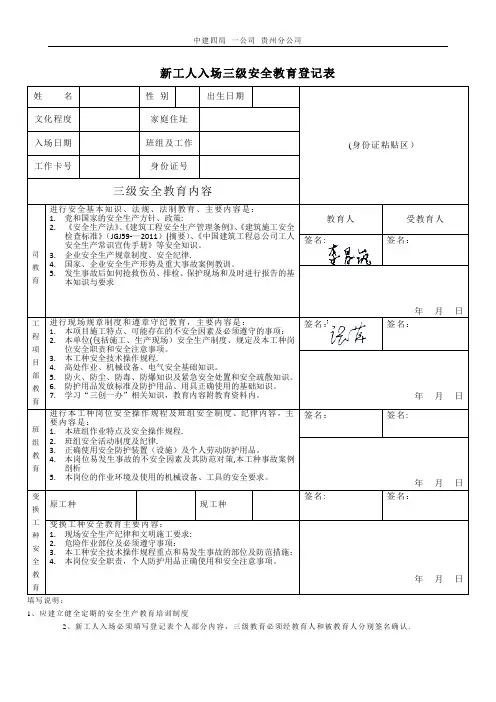 三级安全教育考核表