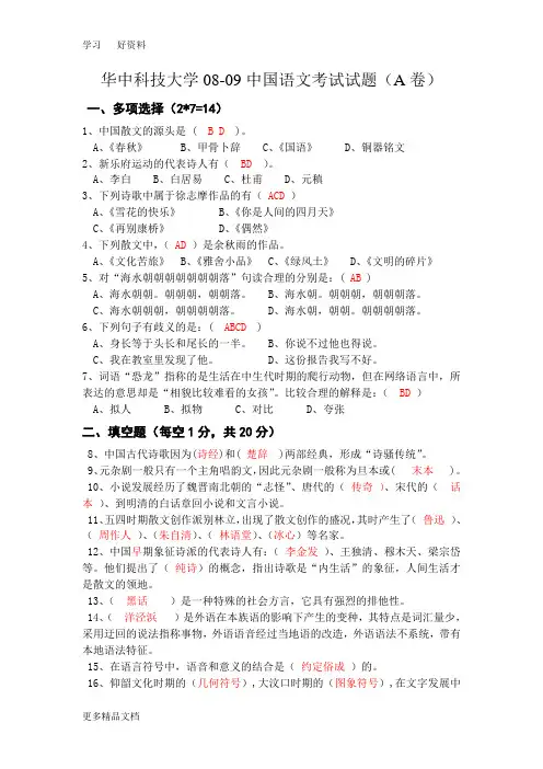 华中科技大学语文试题及答案汇编