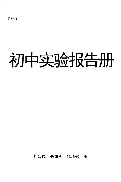2017初中实验报告册：物理八年级(上册)
