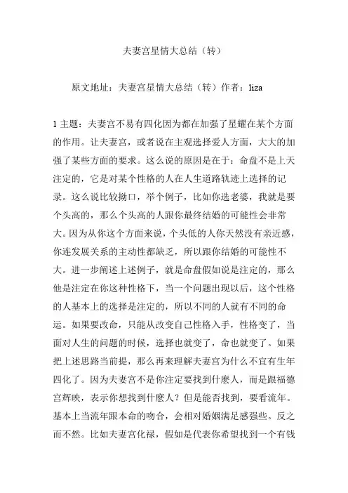 夫妻宫星情大总结(转)