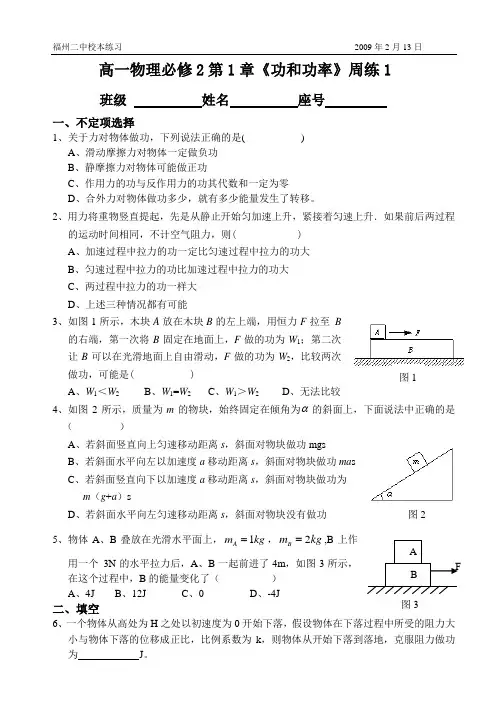 高一物理必修2周练1