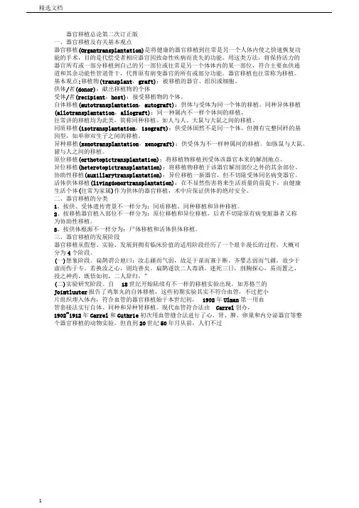 器官移植总论