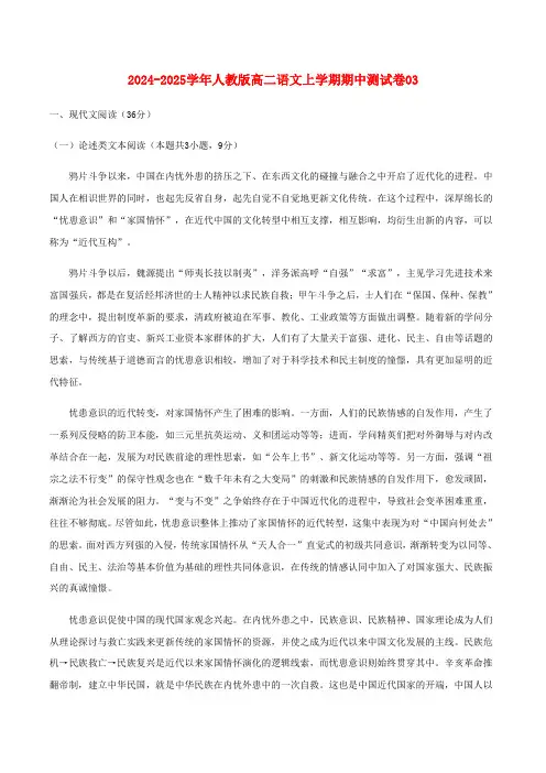 2024_2025学年高二语文上学期期中测试卷03新人教版