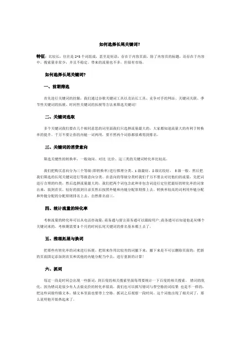 如何选择长尾关键词