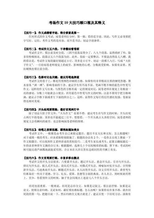 考场作文10大技巧顺口溜及其释义