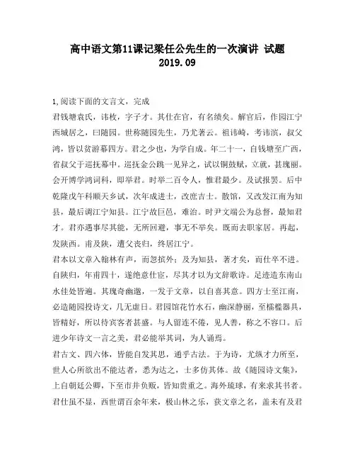 高中语文第11课记梁任公先生的一次演讲试题