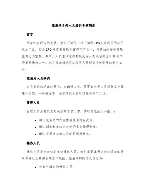 充装站各类人员培训考核制度