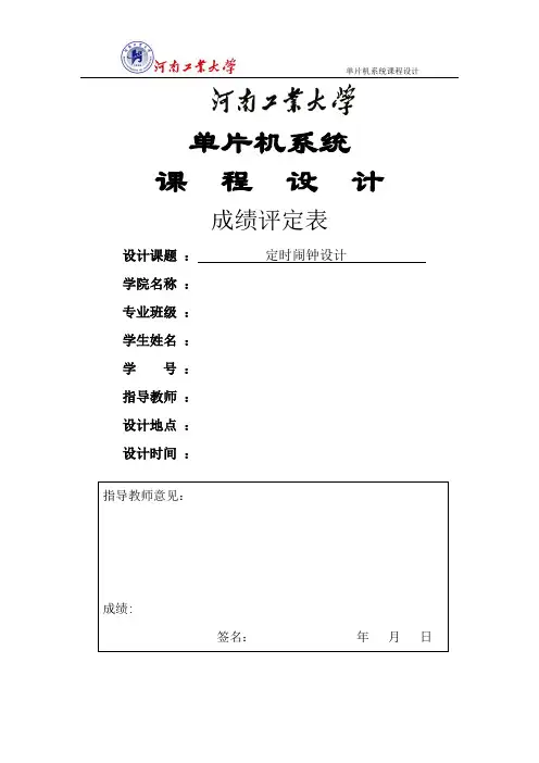 定时闹钟设计
