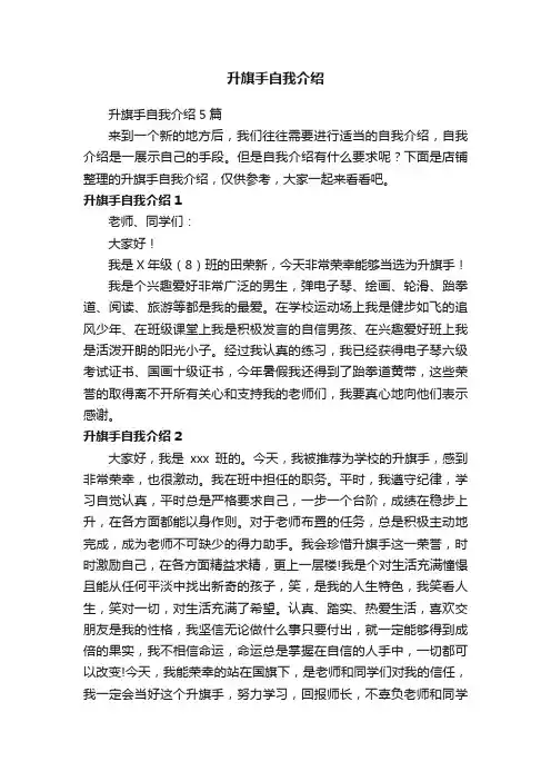 升旗手自我介绍