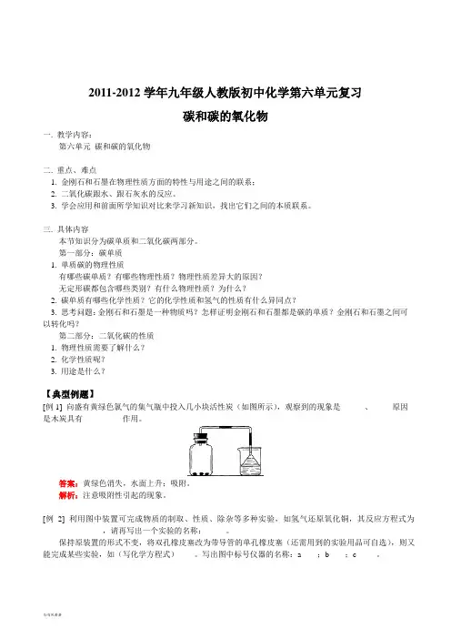 人教版九年级化学上册-初中第六单元复习.doc