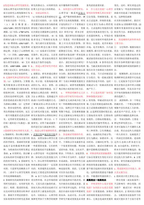 2简述实验心理学发展简史