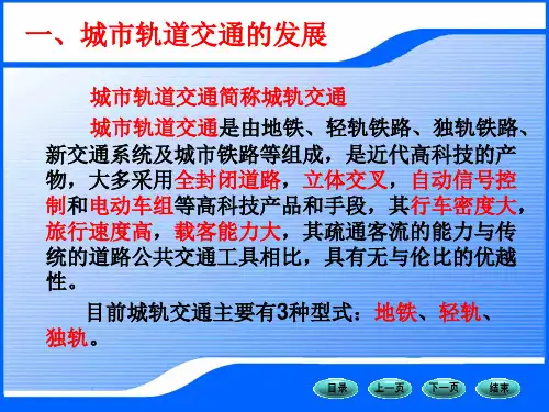 城轨车辆基本知识