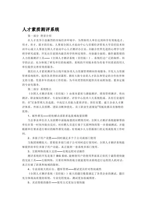 人才测评系统