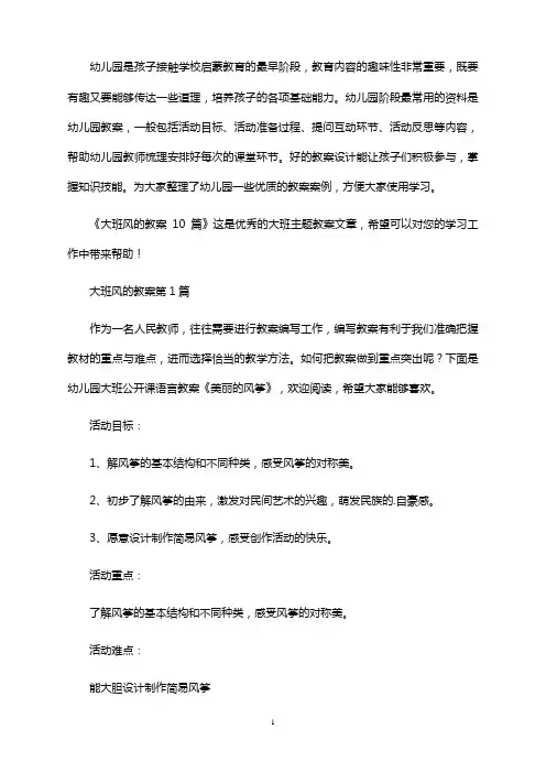 大班风的教案10篇